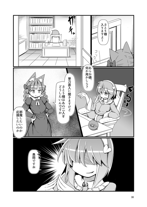 さとり様がお空ちゃんの恋路を邪魔するお話 