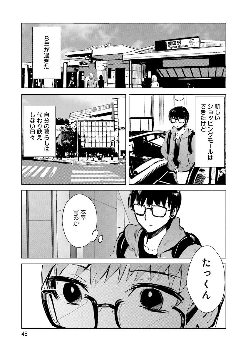 久々に会った幼なじみに、恋をしたかもしれない。3/8 