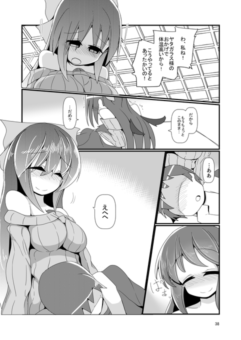 さとり様がお空ちゃんの恋路を邪魔するお話3 