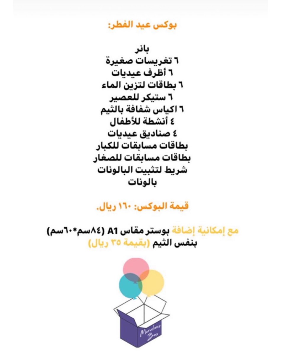 BoxMarvelous's tweet photo. @ask_riyadh1 بوكسنا للعيد يحتوي (بوكسات عيديات للأطفال والكبار+ أظرف العيدية "يوضع فيها المبلغ المالي+ أنشطة للأطفال "تلوين ومتاهه وإكمال رسومات مع ألوان" + أظرف مسابقات "للكبار وللصغار") ومحتويات أخرى متنوعة.. 
التغريدات واضح فيها التفاصيل وجميع الصور ومتأكدين راح تعجبكم 💝 https://t.co/jpHCYsj0ND