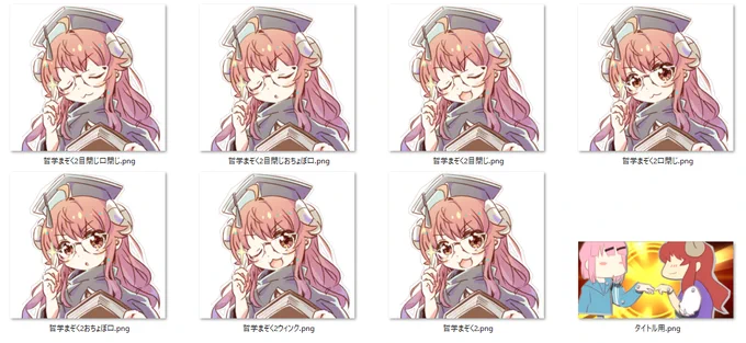 哲学まぞくに表情バリエーション 