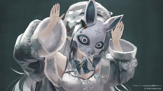 こちらは先週公開されたホロライブ5期生雪花ラミィ様の「フォニイ // covered by 雪花ラミィ」の動画内イラストとなります!!(掲載許可頂いてます)
#LamyArt 