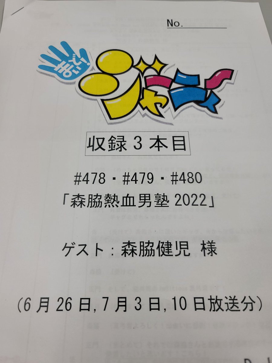 森脇健児 Kenjiimoriwaki Twitter