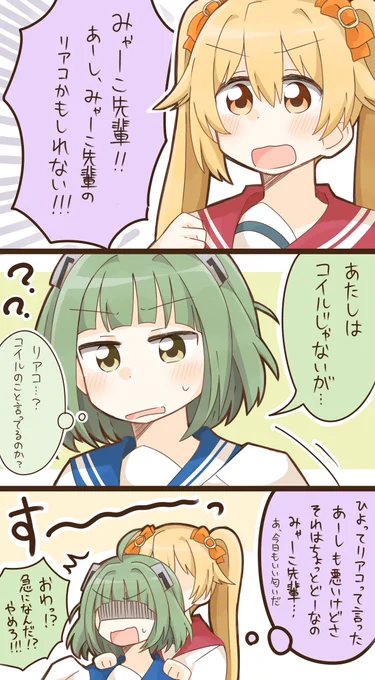 みゃーえみ 