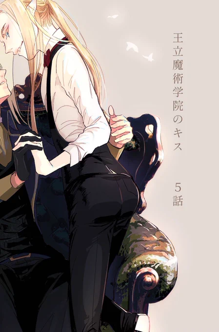 4/24〜配信のQpa Vol.125に『王立魔術学院のキス 5』載せていただきます!どうぞよろしくお願いいたします✨🪄 