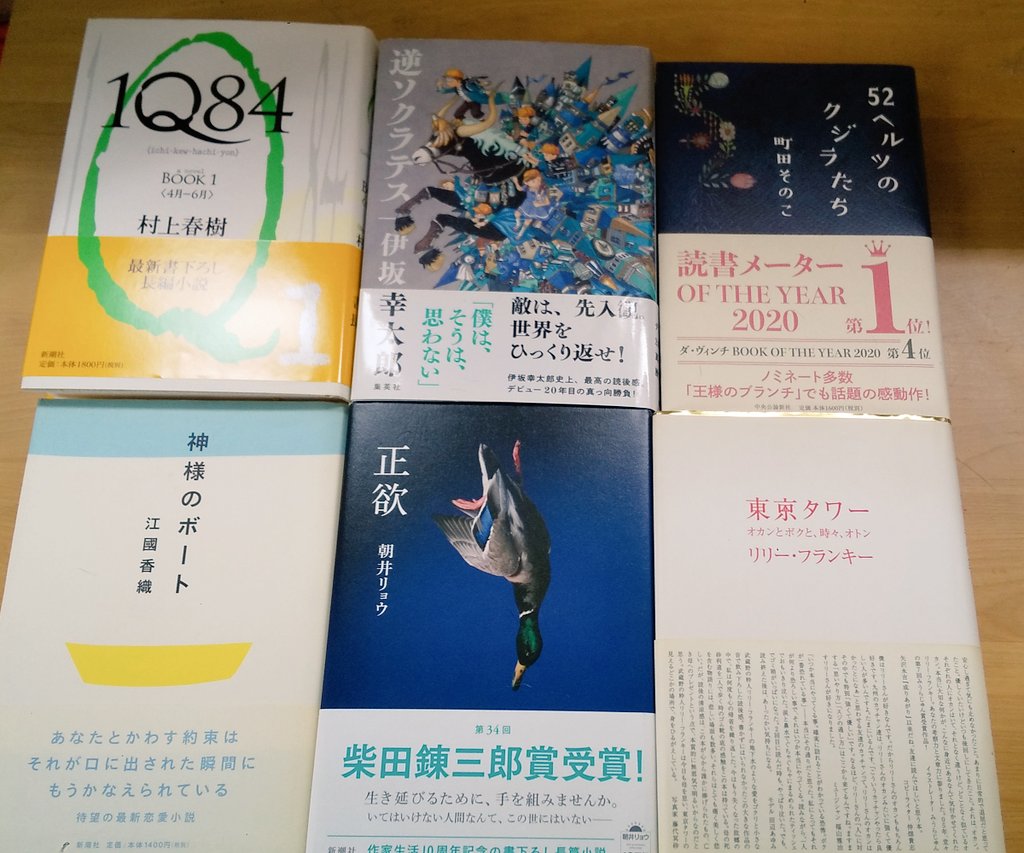 gyroscope_lush's tweet photo. #名刺代わりの小説10選 
伊坂幸太郎全作品
1Q84/村上春樹
神様のボート/江國香織
告白/湊かなえ
わたしたちは銀のフォークと薬を手にして/島本理生
容疑者Xの献身/東野圭吾
東京タワー/リリーフランキー
52ヘルツのクジラたち/町田そのこ
正欲/朝井リョウ
かがみの孤城/辻村深月
#読書好き https://t.co/wO51xvuRjk