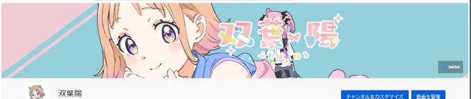 田村先生が描いてくれたYouTubeのヘッダーかわいい! 