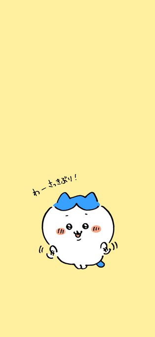 「ちいかわ」のTwitter画像/イラスト(新着)｜8ページ目)