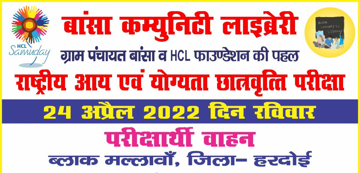 BansaLibrary's tweet image. We thank HCL Foundation, @NidhiPundhir08, Gram Panchayat Bansa @punamfrombansa, government school teachers and education officers of Mallawan block for this collective endeavour. We will continue working on this initiative for coming years. 
5/5
#NotJustALibrary
#EducationForAll