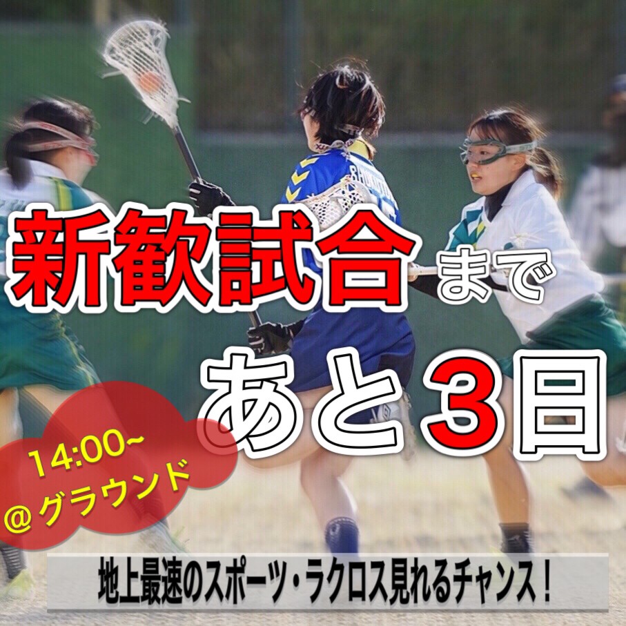 gu_womenlax2022's tweet photo. 入部希望じゃなくても、ぜひ一度！実際の試合を見てもらいたいです✨ラクロスの試合を見たことがない人多いんじゃないでしょうか？見て損はないです！！🥰 https://t.co/4l3RlcVdcl
