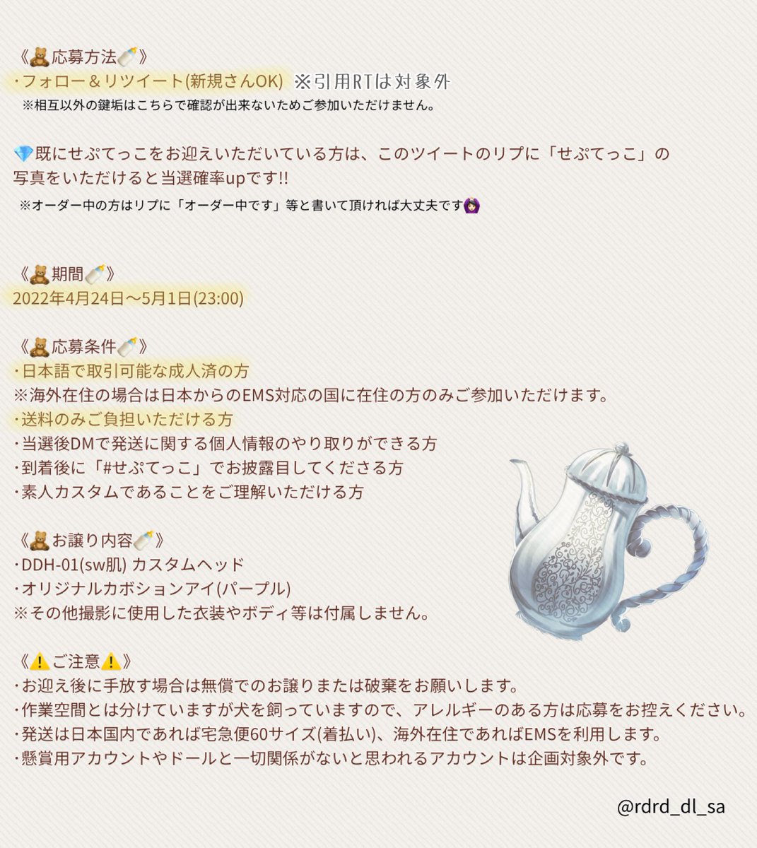 【🎉プレゼント企画🎉】

DDH-01(SW)カスタムヘッドを抽選で1名様にプレゼントさせていただきます⸜(* ॑꒳ ॑*  )⸝✨

◇応募方法◇
フォロー＆このツイートをRT

◇期間◇
4月24日～5月1日(23:00)

企画詳細はブログをご確認ください(必読)
素敵なご縁がありますように🍀✨

rp2t-sa.shopinfo.jp/posts/33944916