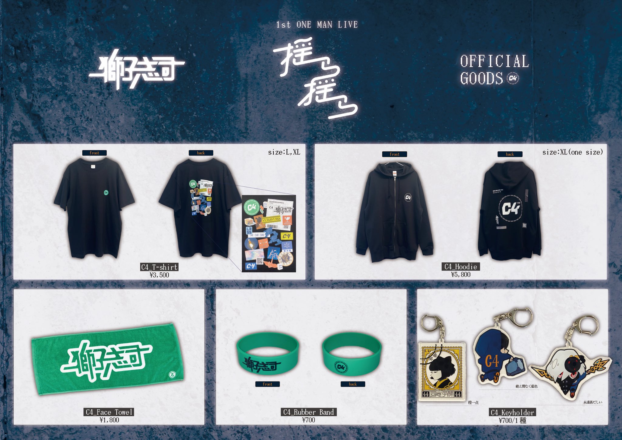 獅子志司　グッズ　セット 獅子志司_Official on X: 