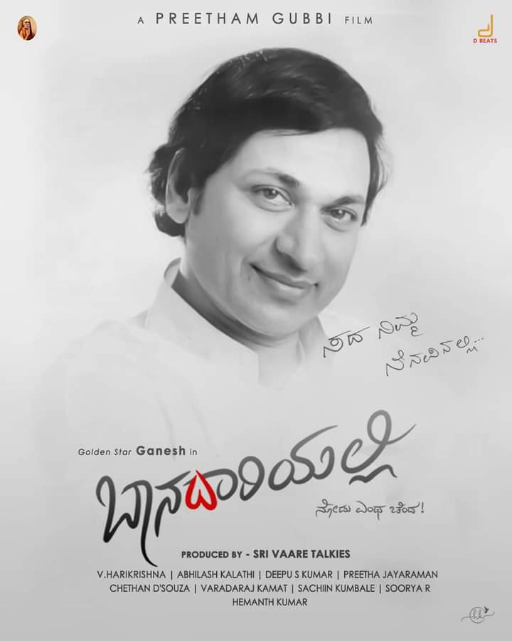 @Official_Ganesh ನೀವು ನಡೆದ ದಾರಿ ನಮಗೆ ಬಾನದಾರಿ ❤️

#DrRajkumar #HBDDrRajkumar #ಡಾರಾಜ್‌ಕುಮಾರ್‌ #BaanaDariyalli #GoldenStarGanesh #AbhinayaAdhipathi #Ganesh #Preethamgubbi