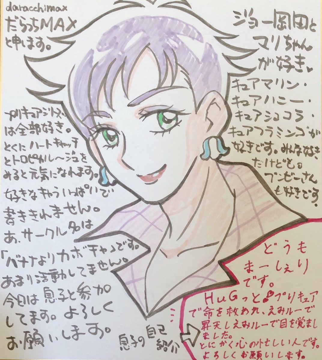 #盛りパ 息子と参加してましたー!名札と自己紹介色紙とホワイトボードのらくがき。ひっさしぶりにイベントの空気味わえて楽しかった!!