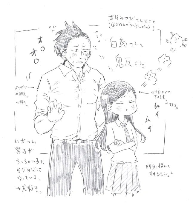 成瀬みやびさん@creamiyabi_0303ところの
周囲のイメージとギャップのある2人 を描きました
鬼瓦くん無限に白鳥さんにタジタジして欲しい…
#創作 #オリジナル
#漫画が読めるハッシュタグ 