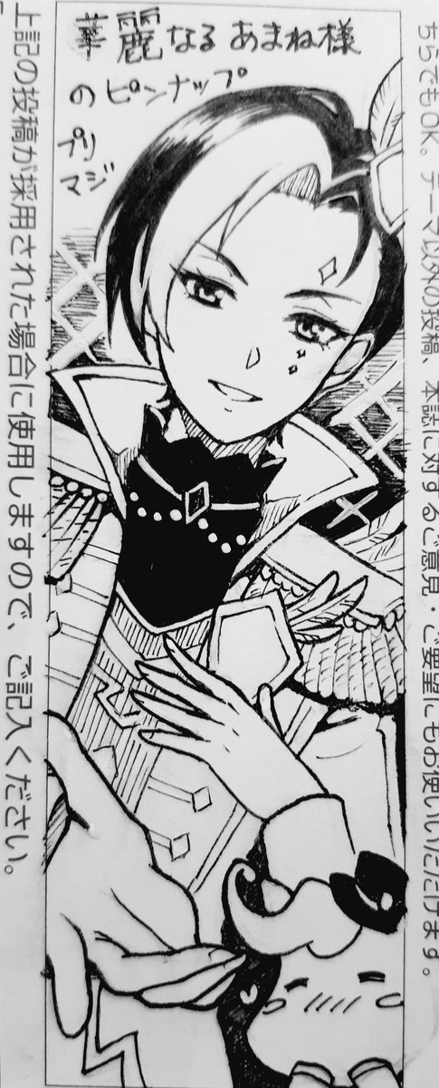 没だったアンケート絵
プリマジのあまね様 