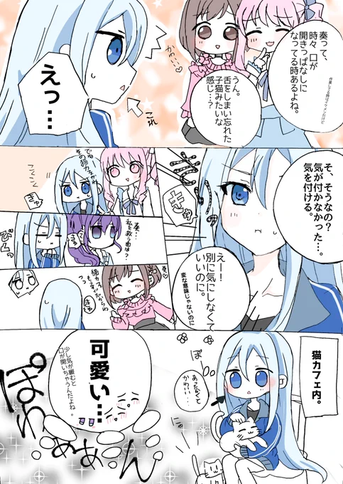 #prsk_FA
奏ちゃんのお口とニーゴなrkgk 