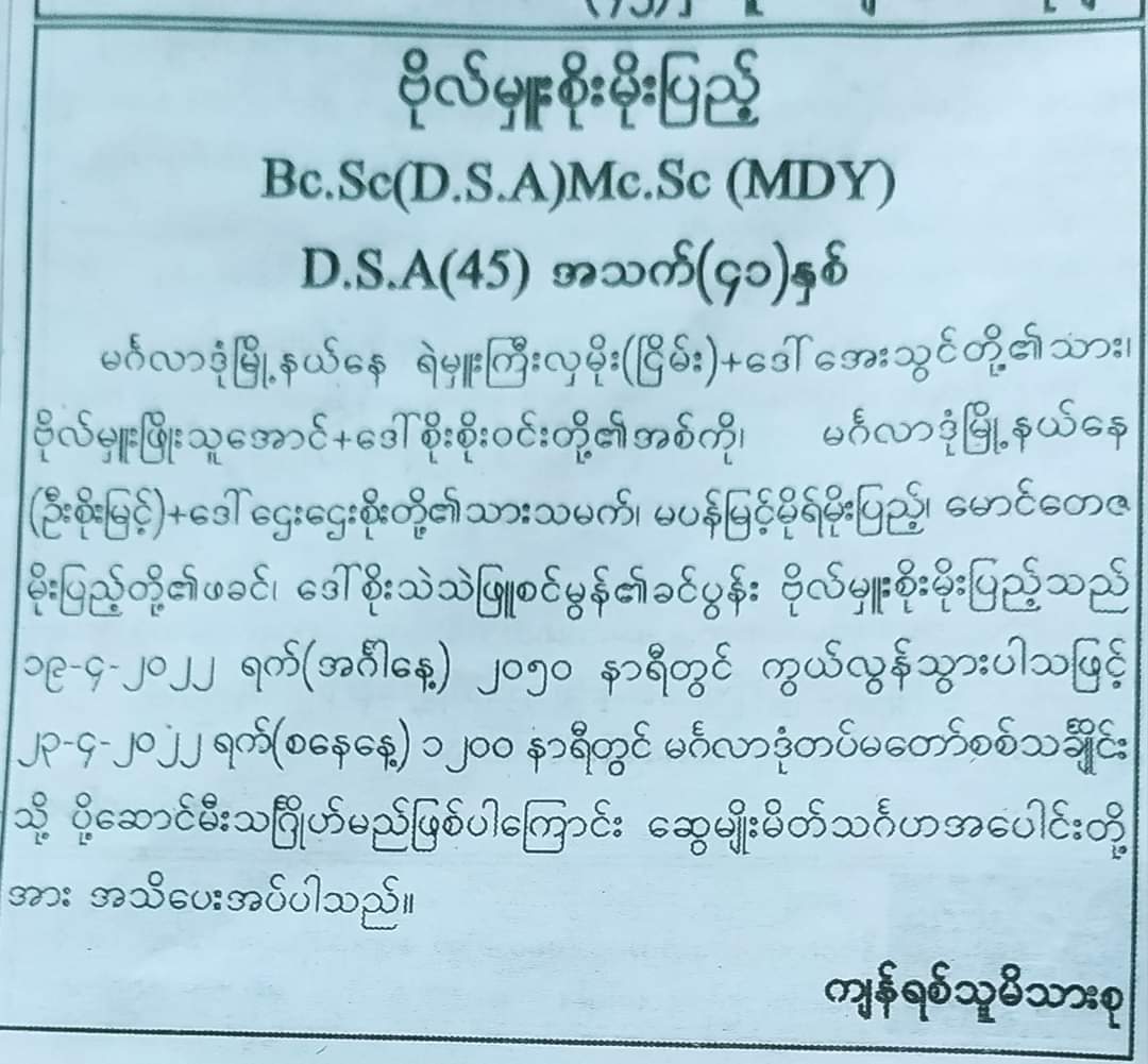 ကွမ်းခြံကုန်းတွင် ပြည်သူ ၁ ဦးကို ညှဉ်းပန်းသတ်ဖြတ်ပြီး အမျိုးသား ၈၀ ကျော်ကို နှိပ်စက်ခဲ့သည့် လေကြောင်းရန်ကာကွယ်ရေး ဒုတပ်ရင်းမှူး ဗိုလ်မှူး စိုးမိုးပြည့် ရုတ်တရက် သေဆုံး

ရန်ကုန်၊ ဧပြီ ၂၄
Read More -> t.me/khitthitnews/3…