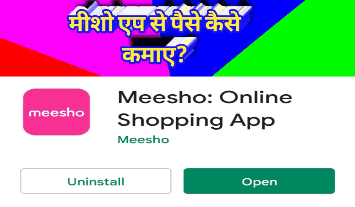 मीसो ऐप से पैसे कैसे कमाएं 
vkguru.com/2022/04/meeso-…