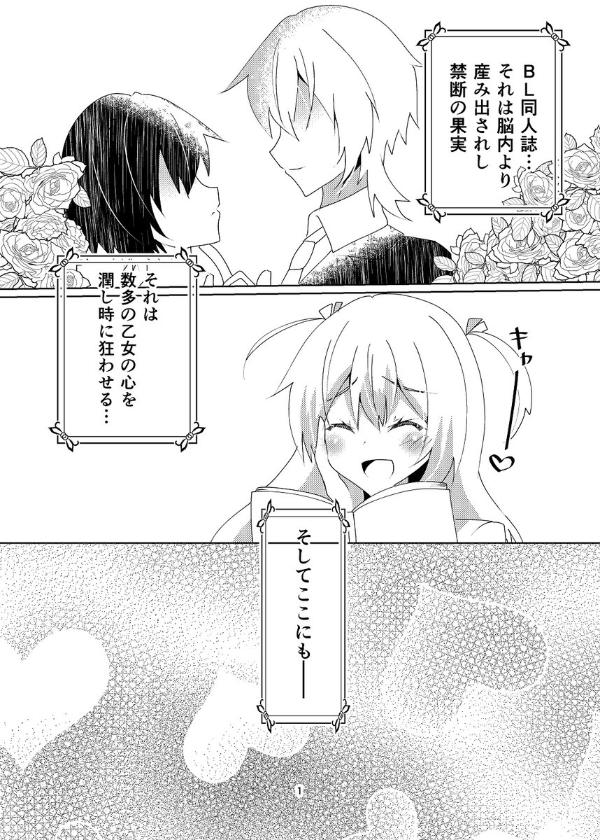 【告知】
5/5開催のCOMITIA140の新刊①サンプルです～!
腐男子くんが女性向け同人誌を買うために女装するギャグ漫画です!いつも通りツリーにサンプル上げておきます🌟
DLsiteさん【https://t.co/7xBZiYmAgk】
紙の本は後日メロンさんにて予定🍈
【き-36a】ヒイロイズム
#COMITIA140  (1/3) 