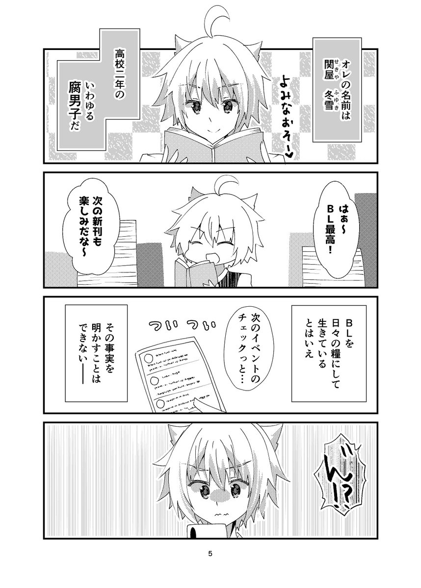 【告知】
5/5開催のCOMITIA140の新刊①サンプルです～!
腐男子くんが女性向け同人誌を買うために女装するギャグ漫画です!いつも通りツリーにサンプル上げておきます🌟
DLsiteさん【https://t.co/7xBZiYmAgk】
紙の本は後日メロンさんにて予定🍈
【き-36a】ヒイロイズム
#COMITIA140  (1/3) 