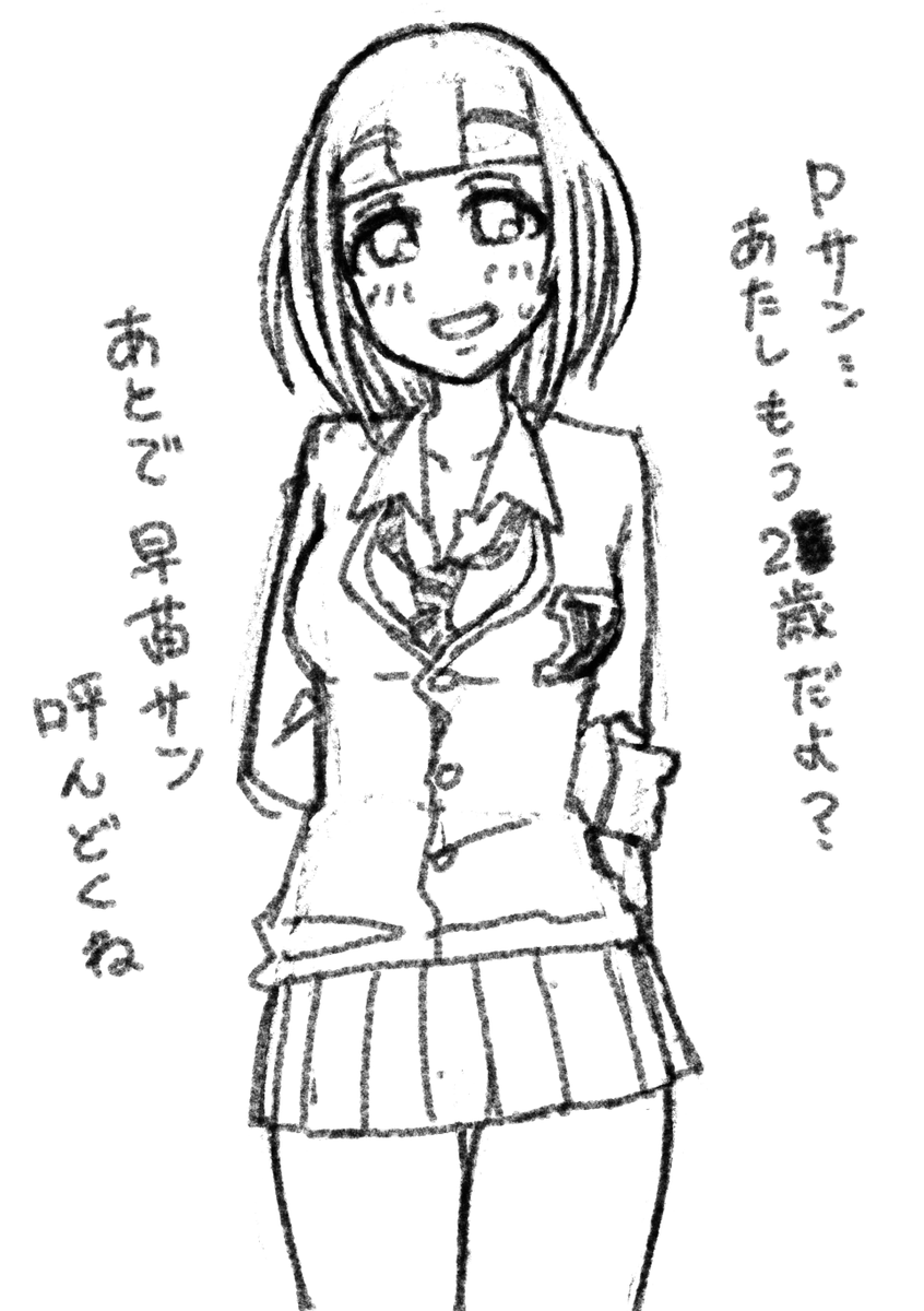 いい歳した担当アイドルに昔の制服着せるP…? 