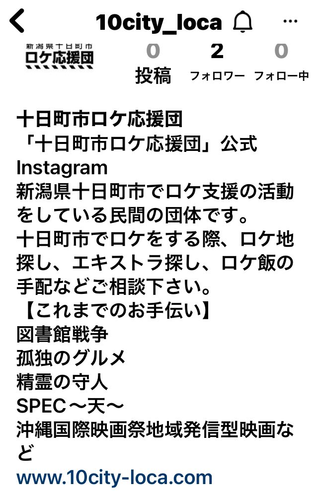 十日町市ロケ応援団 10city Loca Twitter
