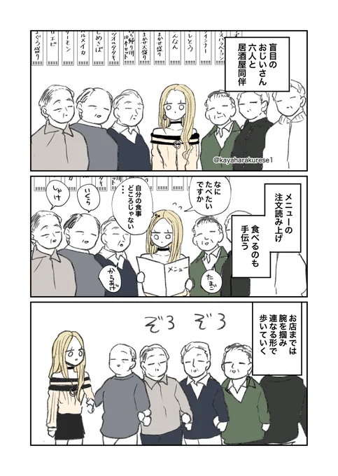 【スナック体験談】盲目のおじいさん6人 