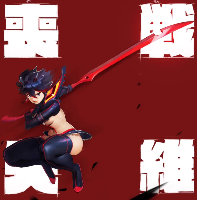 戰維喪失

#KillLaKill #klk #MatoiRyuko 