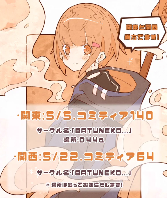 コミティアのお品書きできました!5月は関東、関西どちらもでます!画集、グッズ、色紙なども販売する予定なのでよかったら遊びに来てください!( ◜▿◝ )📖
#コミティア140
#関西コミティア64 