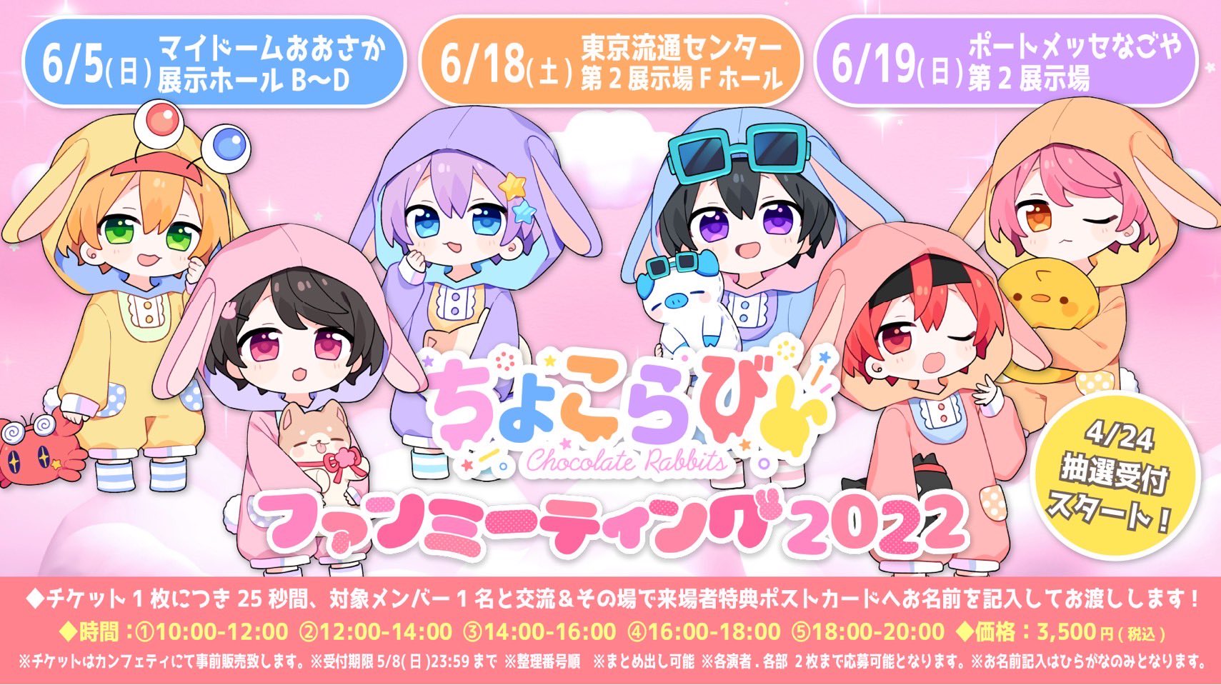 ちょこらび🍫🐰【公式】 on X: 