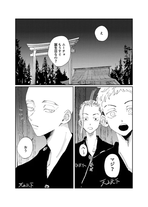 ム三新刊サンプル①
隊長のお誕生日祝い大作戦 