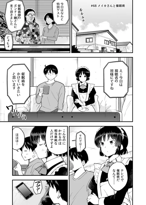 メイドさんと催眠術(再掲) (1/3) 