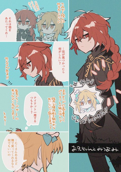 おにいちゃんとみつあみ 