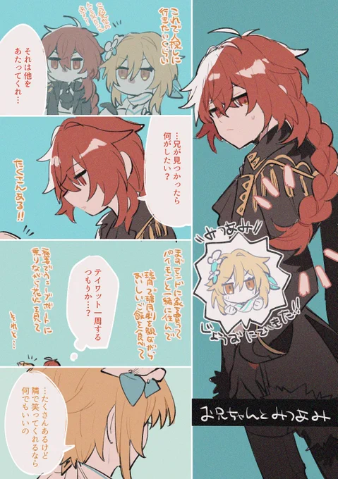 おにいちゃんとみつあみ 