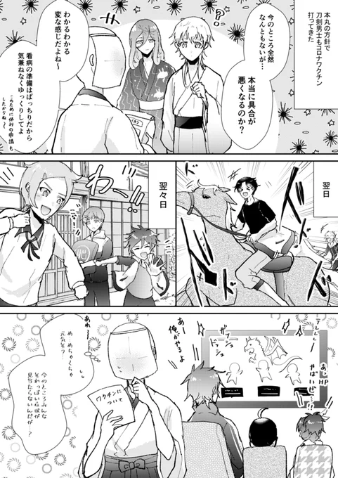 ※審神者います
副反応💉 
