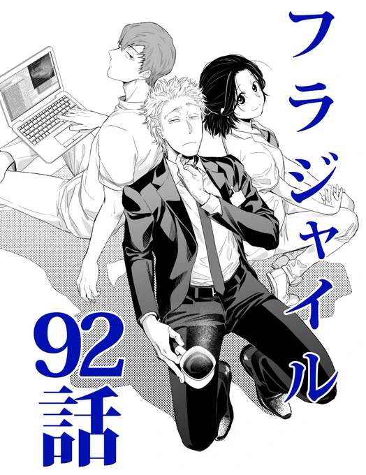 明日発売月刊アフタヌーン6月号にて
「#フラジャイル」92話が掲載されます~

🎉新章開幕🎉

💮‼️最新22巻の続きが読める‼️💮

22巻の次の話に当たるんですね～キンキンですね

ぜひ大きな雑誌サイズでリアタイ体験してみてください～

🧡単行本発売イベントも実施中🧡

https://t.co/n8vqzyB0nl 