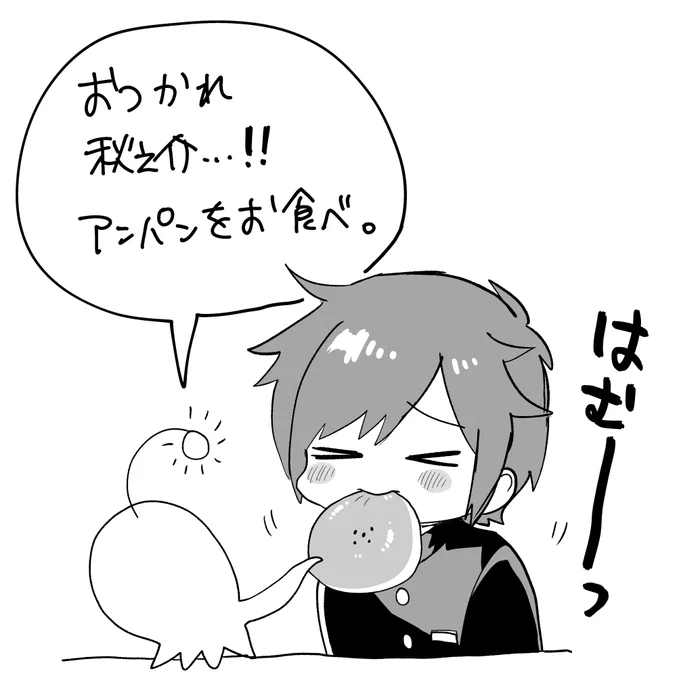 原゛稿゛終゛わ゛っ゛た゛
とりあえず秋ちゃんにアンパンをあげます。 