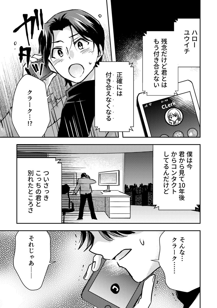 【創作BL】未来の◯◯から電話がかかってくる話 