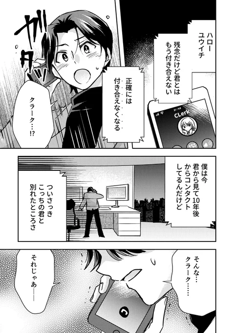 【創作BL】未来の◯◯から電話がかかってくる話 