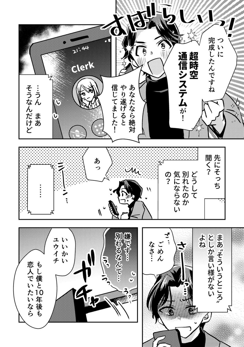 【創作BL】未来の◯◯から電話がかかってくる話 
