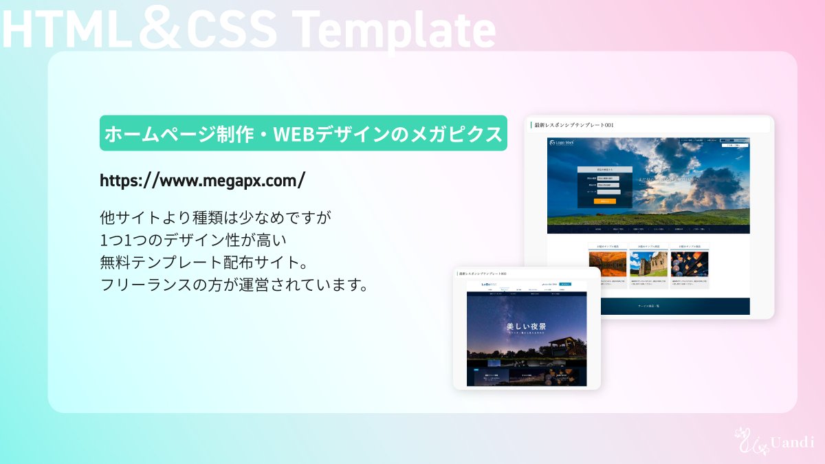 mndgn_y's tweet photo. コーディングが苦手でもOK！
HTML＆CSS無料テンプレート配布サイト4選🌷 https://t.co/OP8DRSXbM9