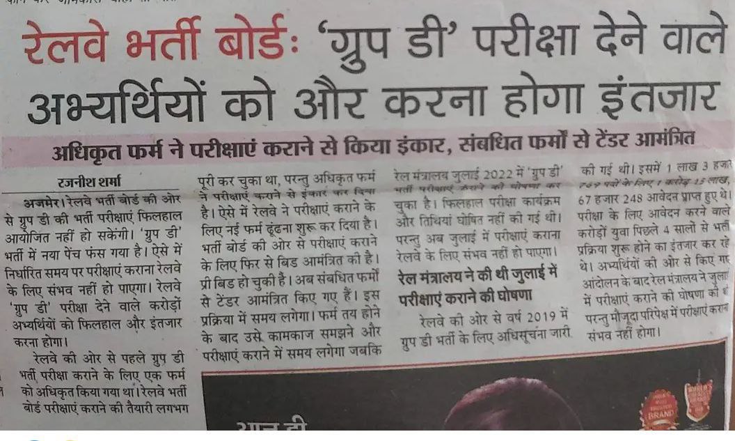 EasyExam's tweet photo. रेलवे ग्रुप डी छात्रों को और करना होगा इंतजार | https://t.co/1xm3BdKmdg