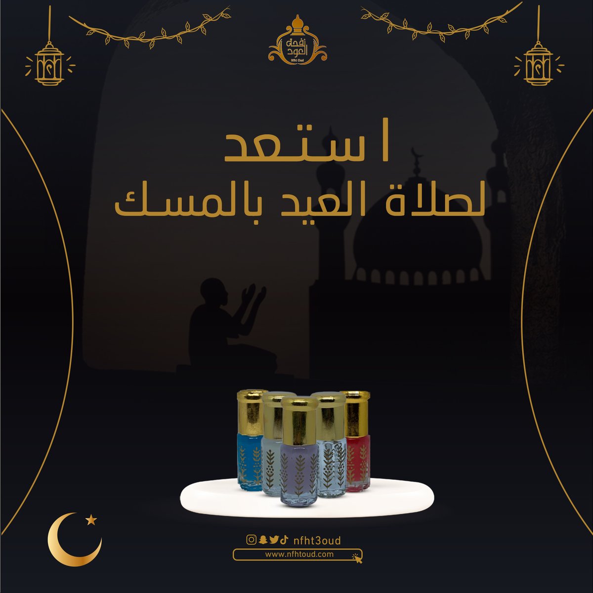 nfht3oud's tweet photo. اطلب نوع المسك اللي تفضله من نفحة العود واستعد لصلاة العيد😍
.
.
#dammam #Riyadh #SaudiArabia #jeddah #Perfume #SaudiArabianGP
#السعودية #الرياض #عود #بخور
https://t.co/DTGBX6xVfc https://t.co/Be8fxg6NYB