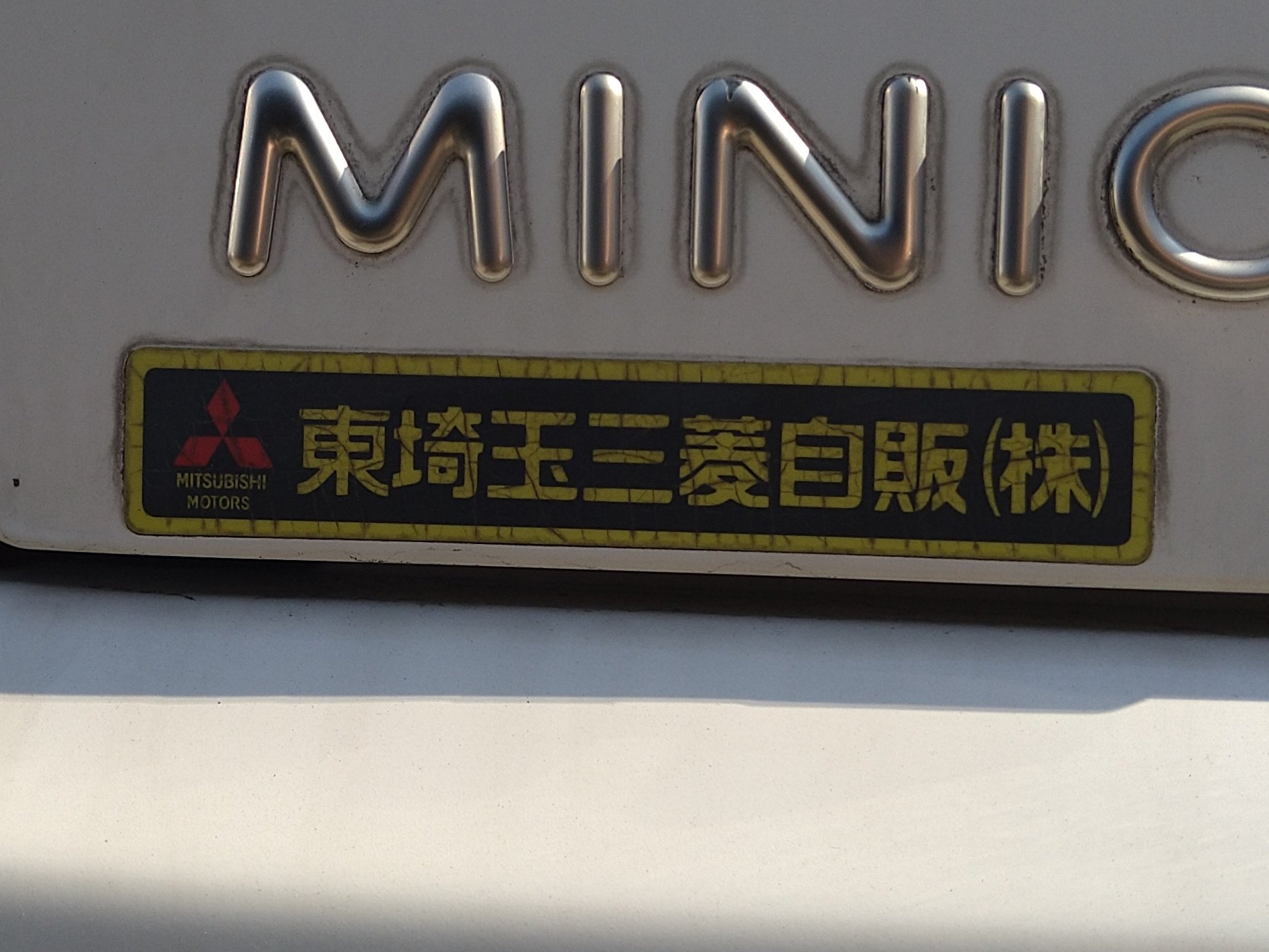 奈良中央三菱自動車 ディーラーステッカー （そろそろエボ9グループNも 