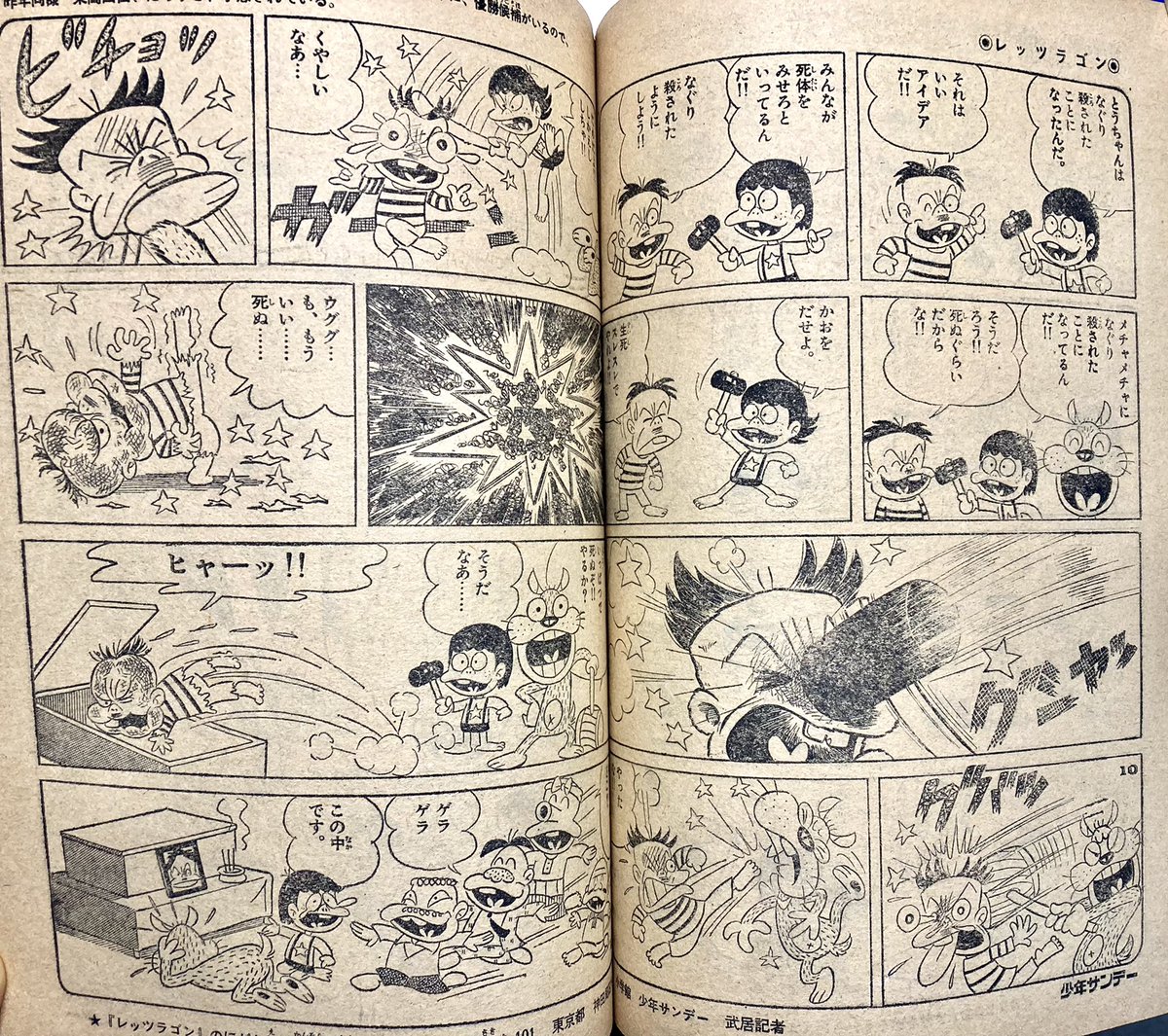 これも昭和48年少年サンデー。悪ノリとナンセンスが行き着くところまで行った怪作『レッツラゴン』の最終ページをめくるとえらく真面目な(回答者 赤塚不二夫の)人生相談。バランスをとろうとしてたのか?でもスペースの都合なのかあまり具体的な解決策を示してないのが残念。