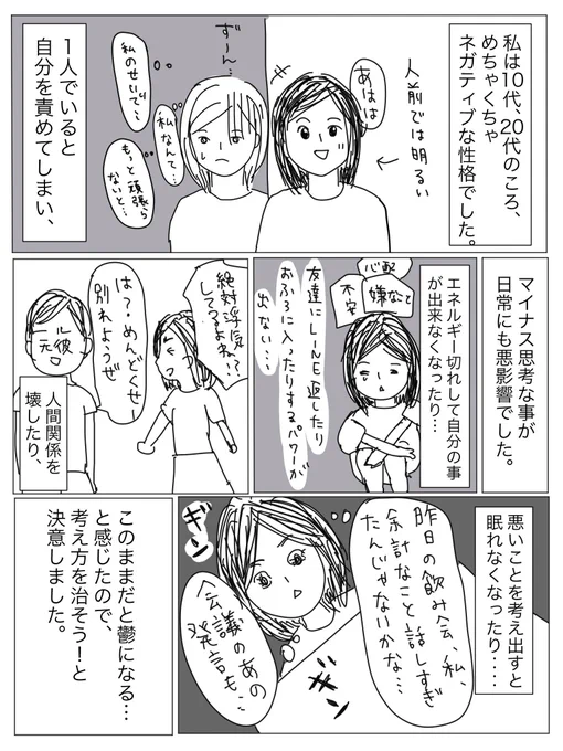 マイナス思考が酷かった私がカウンセリングで教えてもらった、辛い気持ちを止める方法(1/2)

無理にポジティブになろうとする必要は無いんやで〜という話 