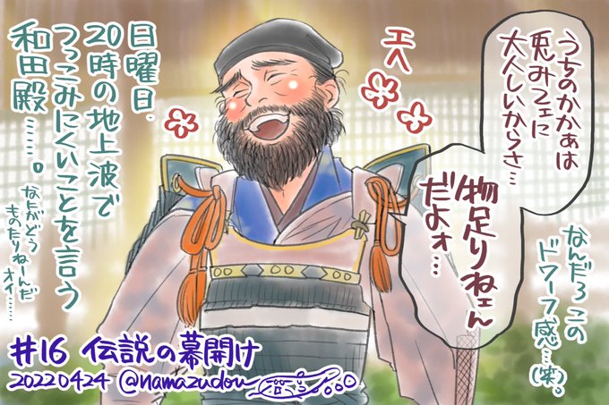 和田殿のピュアさはなんというかこう…蛮族のそれって感じなんよね…。可愛くあっけらかんとしてるけどそれ結構アレなこと言ってるっていう(笑)。
#殿絵 #鎌倉絵
#鎌倉殿の13人 