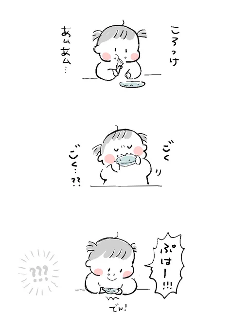 ころっけェ。 #育児漫画 #育児絵日記 