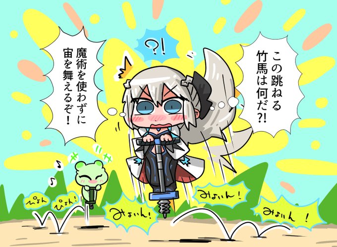 ホッピングを体験する陛下 